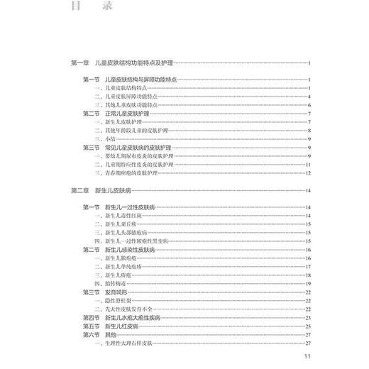 儿童皮肤病学 第2版 儿童皮肤结构功能特点及护理 常见儿童皮肤病的皮肤护理 胎传梅毒 主编马琳 王华人民卫生出版社9787117369022 商品图3