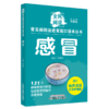 感冒 常见病防治进家庭口袋本丛书 全民阅读121个感冒防治小妙招简单易学好操作全家受益 郑保平编 中国中医药出版社9787513288323 商品缩略图1