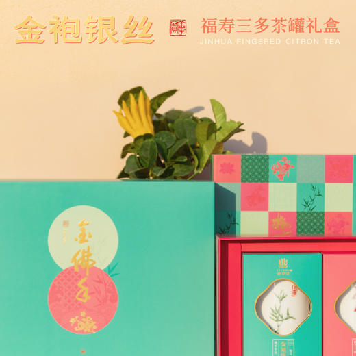 金华特产佛手干丝佛手茶金手宝金袍银丝小罐瓷瓶装38g/罐 商品图0
