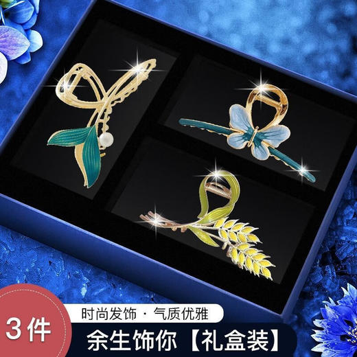 六鑫珠宝 发夹盘发抓夹气质发饰三件套 商品图6