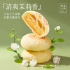 嘉华鲜花饼 茉莉花饼礼盒5枚装250g 商品缩略图3