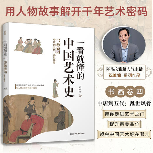 【出版社正版】一看就懂的中国艺术史 四、五、六【不支持储值与微信合并支付】 商品图5
