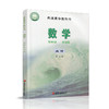 2025年 高中数学课本 必修第二册 新版 普通高中教科书数学第2册 苏教版 必修二江苏凤凰教育出版社SX 商品缩略图1