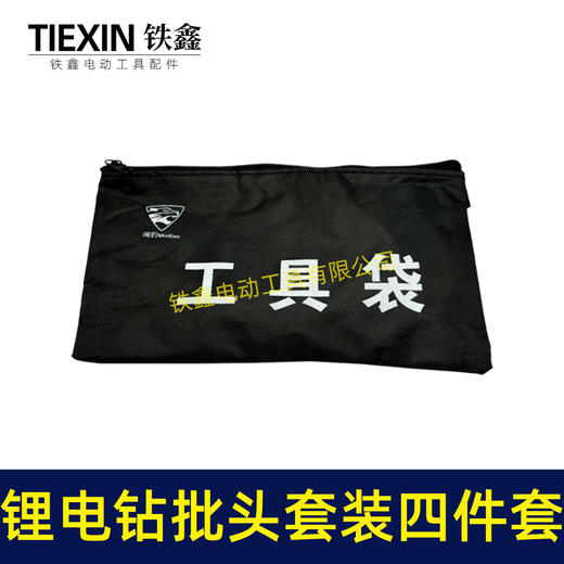 【货号02486】锂电钻批头套装四件套 批头软轴套筒 商品图6