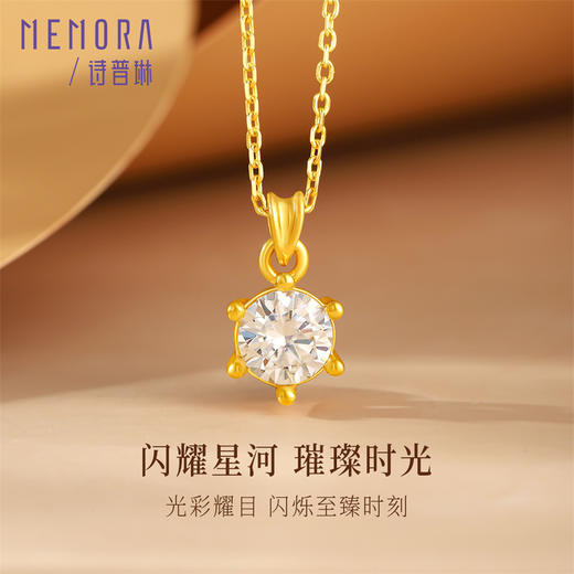 黄色18k金经典闪耀吊坠 镶嵌莫桑石挂坠女士礼物MEMORA诗普琳KPE04301（线上专供）一口价 商品图0