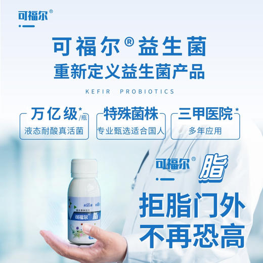 【可福尔】脂益生菌 商品图1