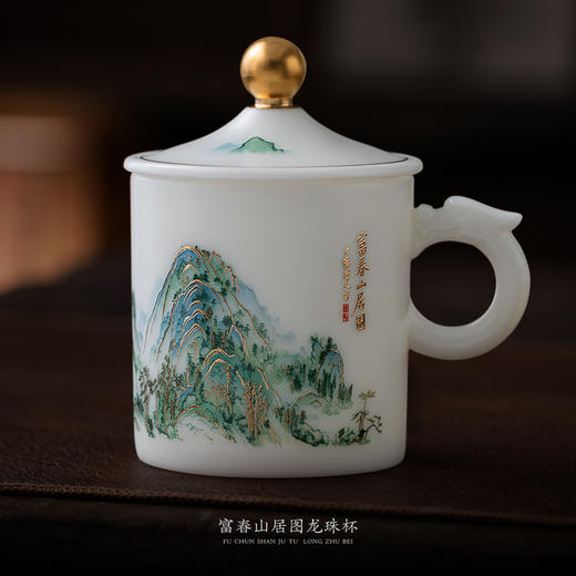【千里江山图VS富春山居图】冰种玉瓷龙珠办公杯，堆金工艺 触感立体，温润通透 精工复刻，包装精致 gao端好礼 商品图1