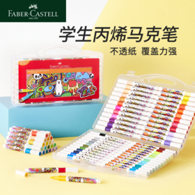 【新品】德国辉柏嘉学生马克笔丙烯马克笔36色48色