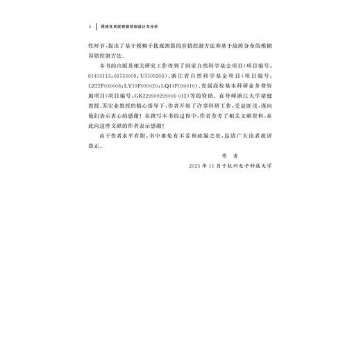 网络化系统容错控制设计与分析/李建宁著/浙江大学出版社 商品图2