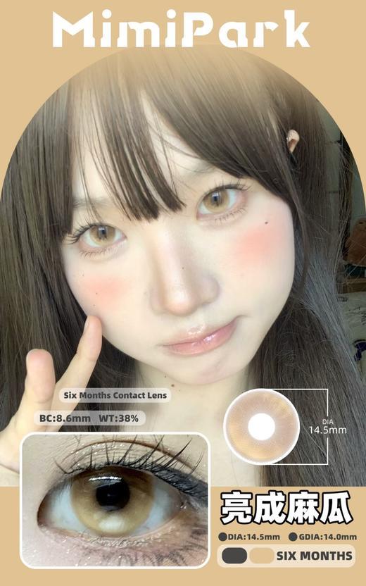 Mimipark亮成麻瓜半年抛.14.5m'm 商品图0