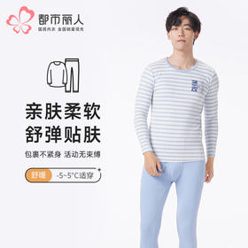 都市丽人都市锋尚保暖衣舒暖套装舒绒条中厚男士保暖衣棉质套装FWT1B7