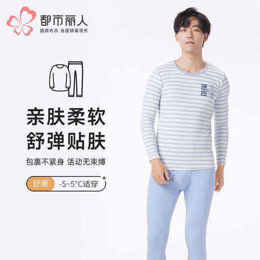 都市丽人都市锋尚保暖衣舒暖套装舒绒条中厚男士保暖衣棉质套装FWT1B7 商品图0