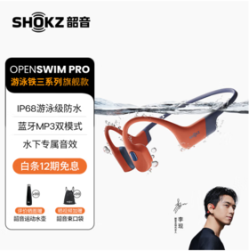 韶音（SHOKZ）OpenSwim Pro S710 骨传导蓝牙耳机 开放式运动无线游泳跑步骑行不入耳 珊瑚海