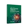 电化学生物传感器在细胞活性氧和活性氮检测中的应用研究/高丽霞 王小登 商品缩略图0