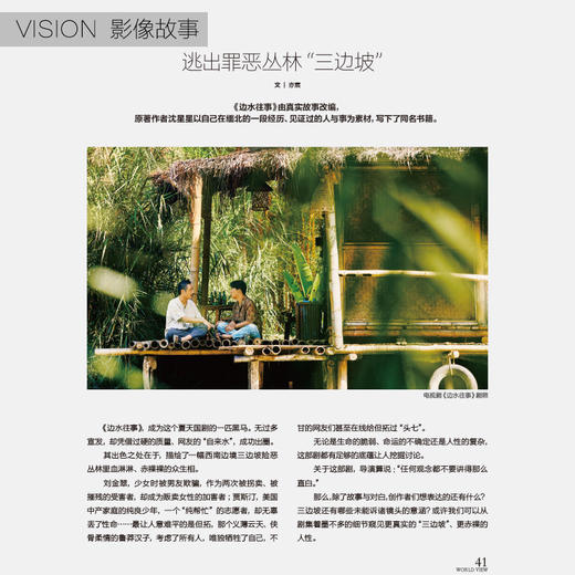 《看世界》2024年第20期：华金·菲尼克斯：凤凰在别处 商品图2