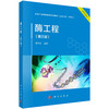 酶工程（第三版） 商品缩略图0
