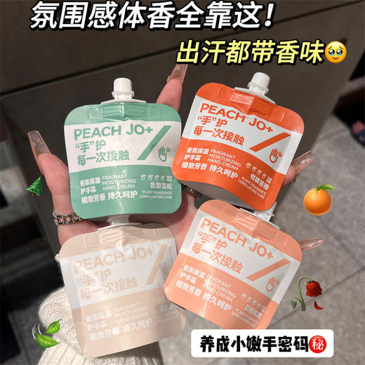 「19.9到手8袋！温护一冬」桃作香氛护手霜 男女补水滋润保湿对对碰伴手礼小支mini美容护肤 商品图2
