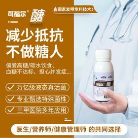 【可福尔】醣益生菌