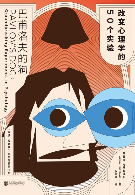 《科学的转折四部曲》 ：薛定谔的猫 | 巴甫洛夫的狗 | 斐波那契的兔子 | 宇航员的蜜蜂 商品图5