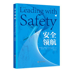 安全领航：以安全为先导，引领组织走向更强大、更高效