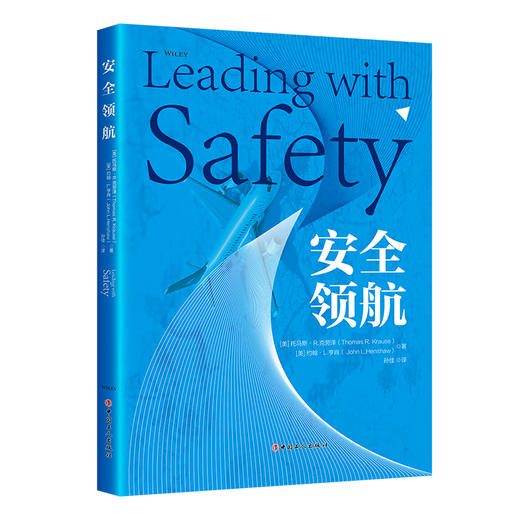 安全领航：以安全为先导，引领组织走向更强大、更高效 商品图0
