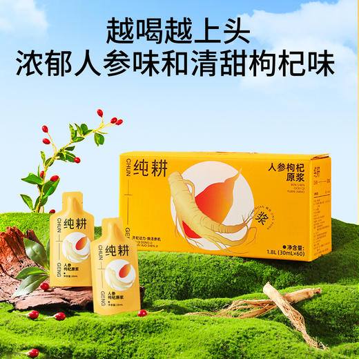 纯耕2700ml=90袋人参枸杞原浆；300ml、1.2L、1.8L、2.7L宁夏头茬枸杞、吉林长白山足龄人参，每一口都是满满鲜参枸杞风味 商品图4