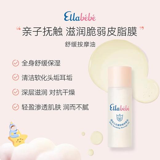 Ellabebe嗳乐蓓贝 婴幼儿花蕾限定礼盒（50g面霜+20ml按摩油） 商品图3