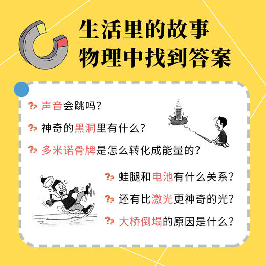 数学故事成就数学高手：小学生数学资料集锦、初中版+物理故事成就物理高手：中学生物理资料集锦 商品图11