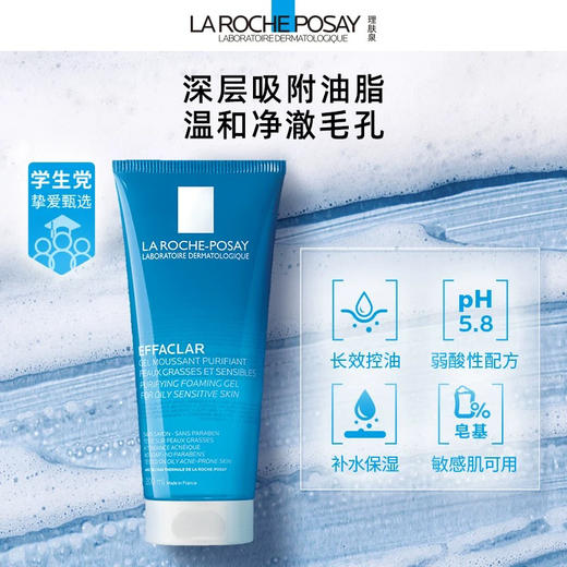 【油皮敏肌可选】法国 理肤泉 清痘净肤啫喱洗面奶 200ml 商品图2