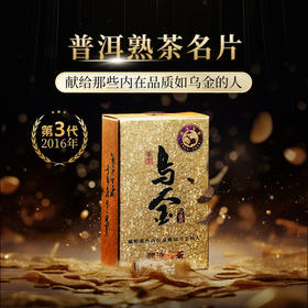 澜沧古茶2016年第3代乌金普洱茶熟茶名山古树熟普砖茶125g