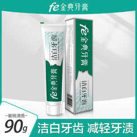 【积分兑换】fe金典·洁白牙齿牙膏