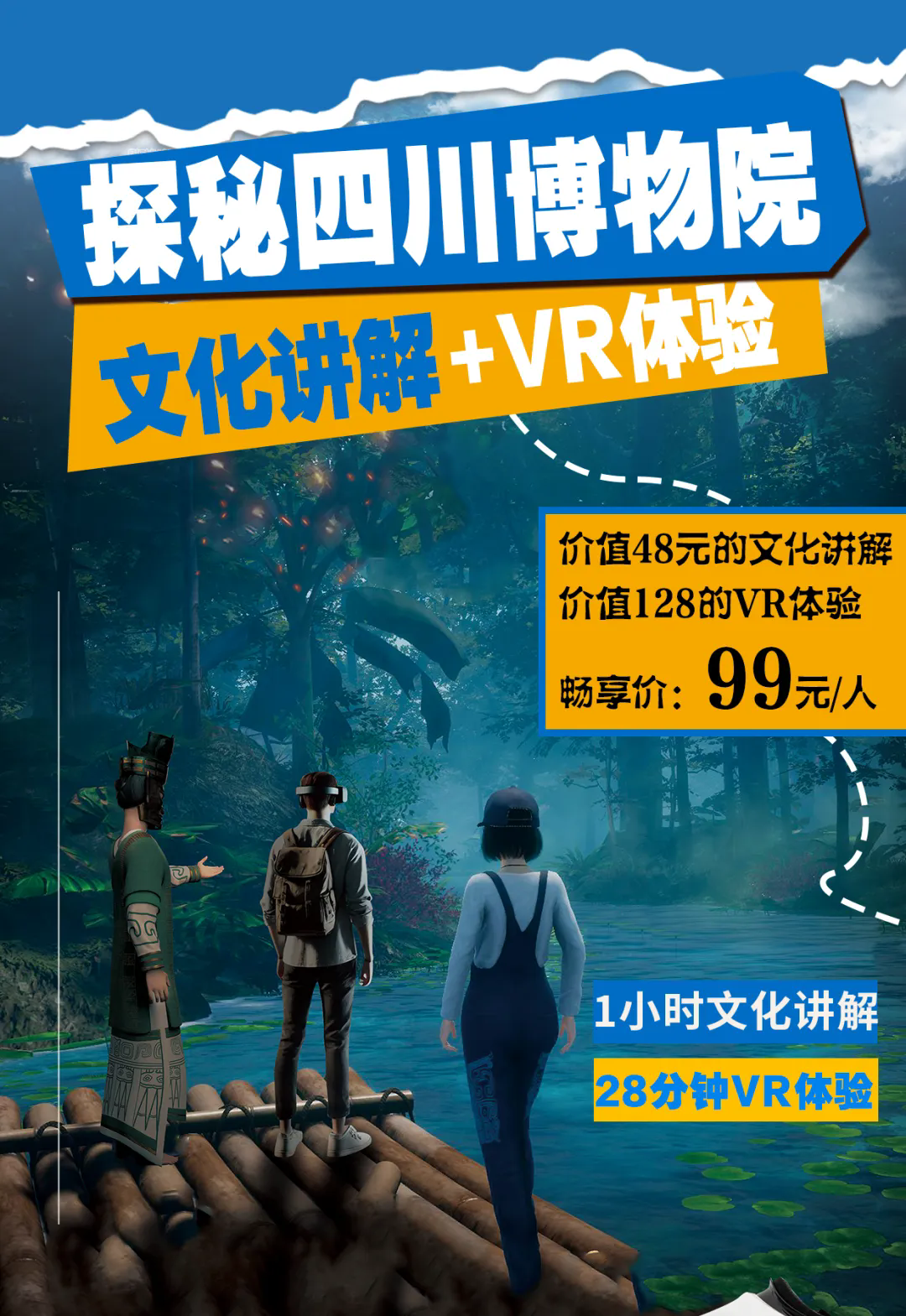 【探秘四川博物院】99元/人，1小时人工讲解+三星堆奇幻之旅vr，深入古蜀王国，感受三星堆神秘文化