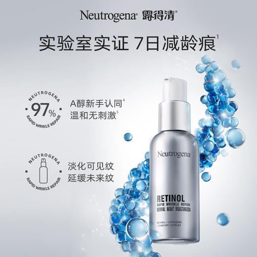 【品牌直发】Neutrogena露得清第二代A醇晚霜30ml 商品图0