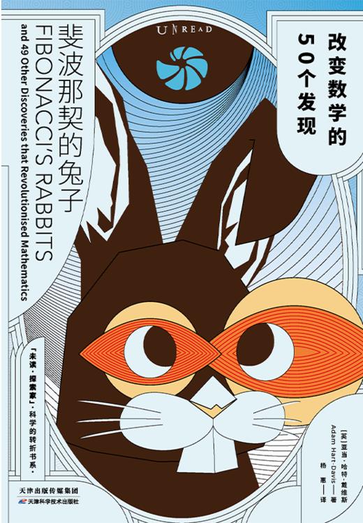 《科学的转折四部曲》 ：薛定谔的猫 | 巴甫洛夫的狗 | 斐波那契的兔子 | 宇航员的蜜蜂 商品图6