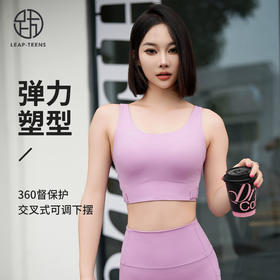 跃牌【周游世界系列】 一体式运动内衣女高强度防震聚拢跑步健身文胸bra普拉提瑜伽背心 BR1525