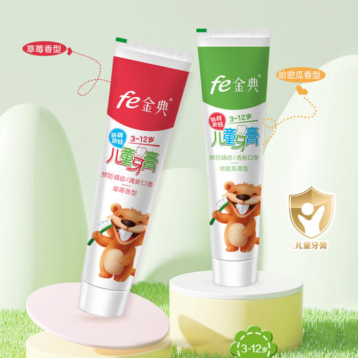 fe金典生物溶菌酶牙膏 3~12岁儿童早晚牙膏 fe8.8（草莓/哈密瓜） 9117-A 商品图1