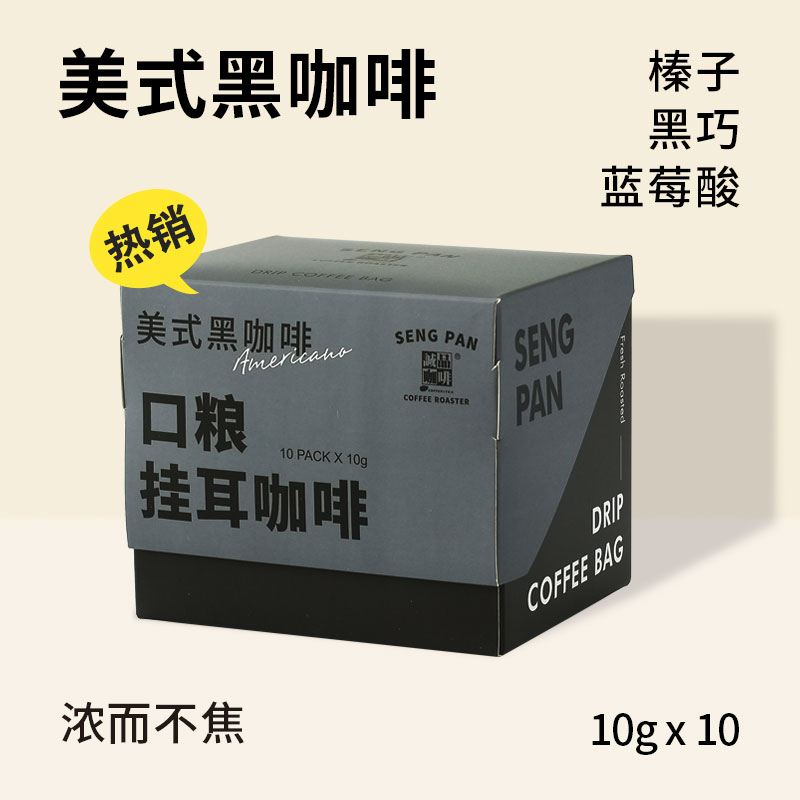 美式挂耳咖啡10gx10