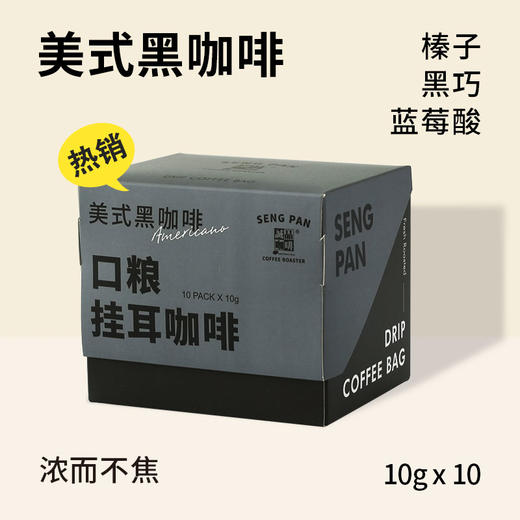 美式挂耳咖啡10gx10 商品图0