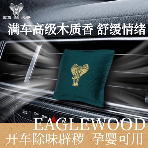 国象·沉香香包香薰【严格通过8项检测】汽车出风口装饰香水挂件车内持久留香氛去除异味甲醛0化学添加剂0香精0农残 商品图3