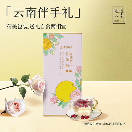 嘉华鲜花饼 海盐芝士玫瑰酥礼盒5枚装150g 商品图3