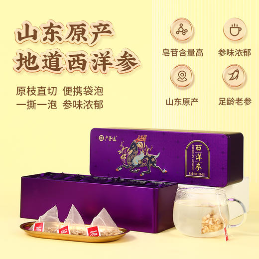 广誉远西洋参90g 便携袋泡 山东原产 足龄老参皂苷含量高 参味浓郁 原枝碎切 商品图8