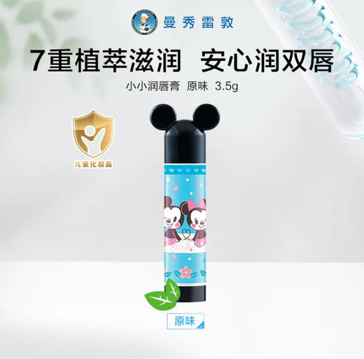 曼秀雷敦什果冰小小润唇膏原味/草莓味/柠檬味-3.5g 商品图1