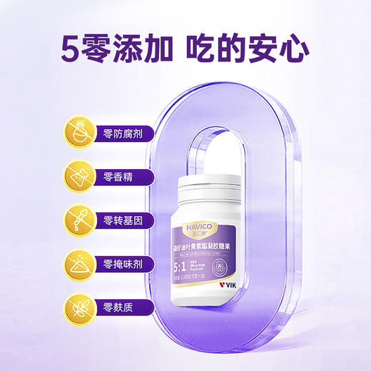 【临时清仓💥巨划算】VIK海汇康磷虾油叶黄素醋凝胶糖果 线下199元1瓶现超值价59.9元3瓶❗  同仁堂、法玛西可等海内外商超，药房畅销产品 商品图3