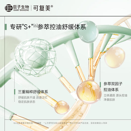可复美稀有人参皂苷致研控油舒缓精华乳80mL/瓶（秩序乳） 商品图6