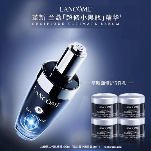 <仲夏520&618美肌礼>【全球购*可顺丰直达·部分规格送礼盒礼袋】 LANCÔME兰蔻三代肌底液兰蔻小黑瓶 面部精华肌底液100ml（送兰蔻小黑眼霜5ml*4）·现货速达 商品图2
