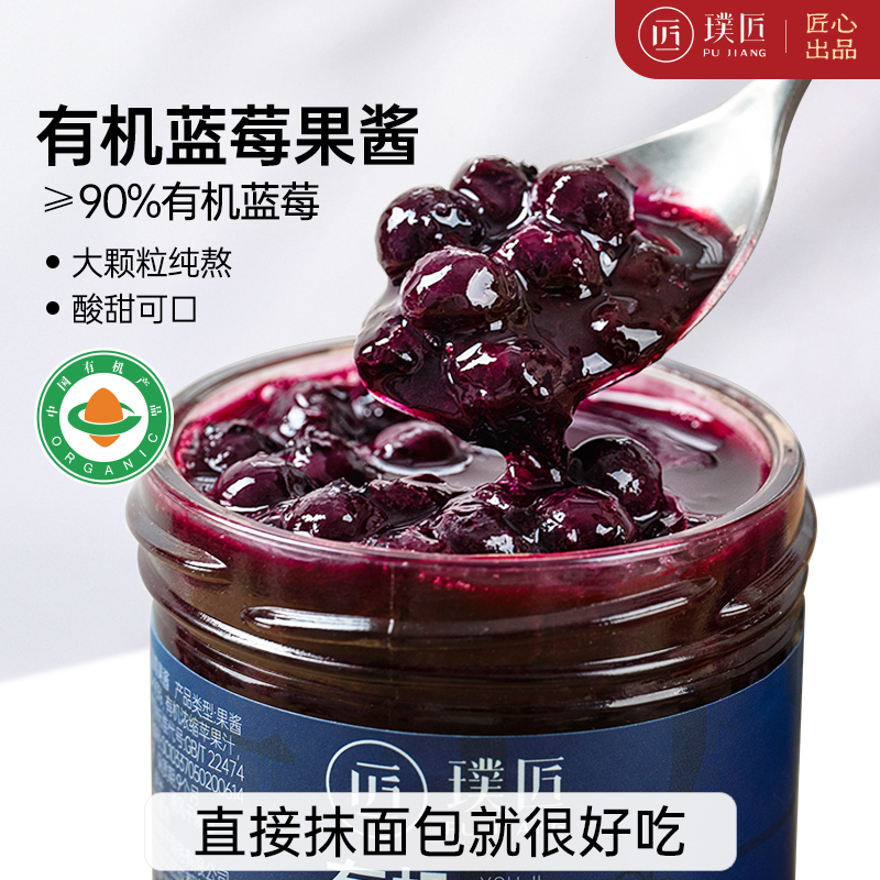 璞匠有机蓝莓果酱官方旗舰店烘焙蓝莓酱家用早餐面包吐司涂抹酱