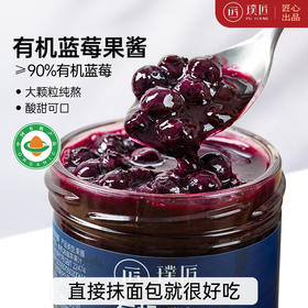 璞匠有机蓝莓果酱官方旗舰店烘焙蓝莓酱家用早餐面包吐司涂抹酱