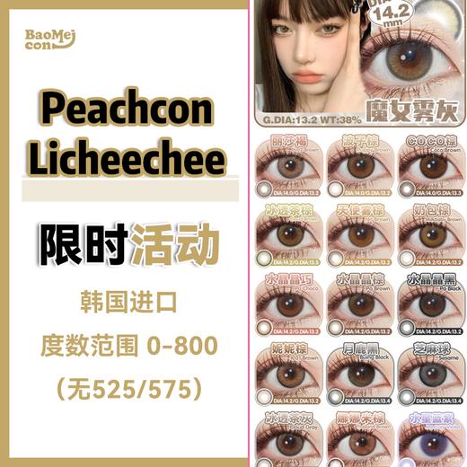 <限时特辑>Peachcon·年抛合集  39一副 99三副   春日限定秒sha 库存有限 抓紧冲！韩产0-800度<一副两片> 商品图0