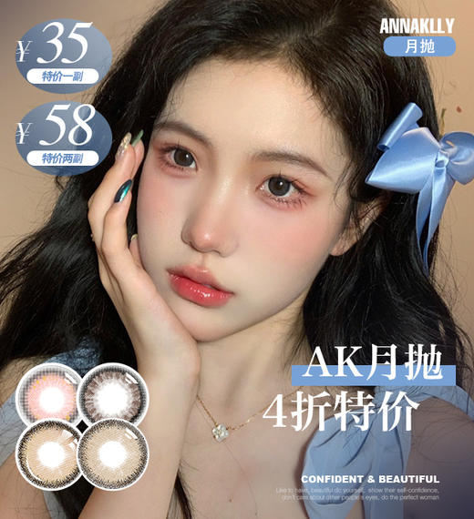 AK月抛秒杀 35一副，58两副【特价秒杀】 商品图0