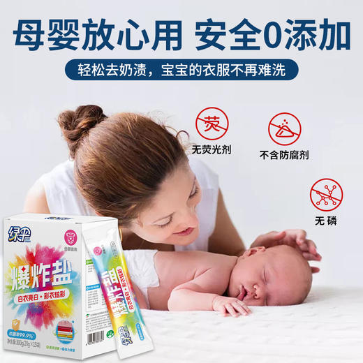 绿伞爆炸盐300g/盒 便携装20g*15小袋母婴可用安全去黄增白增艳彩漂 商品图1